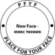 New Face - микс техник – Place For Your Face